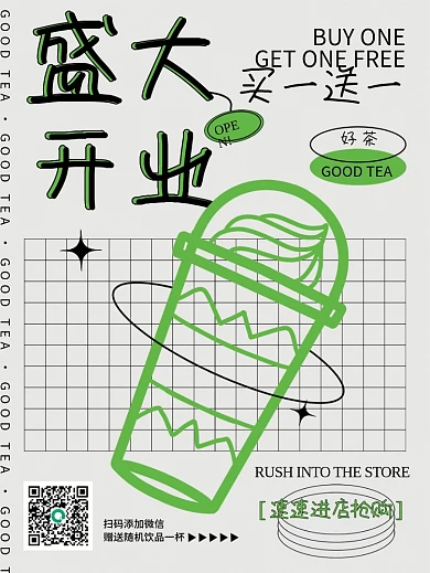 简约线条奶茶店盛大开业优惠促销海报