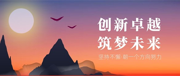 企業(yè)文化山水風景大氣公眾號首圖