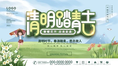 简约小清新清明踏青习俗宣传展板