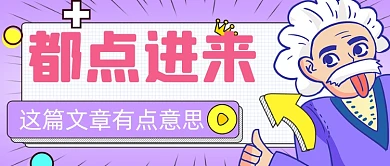 文章引导阅读卡通手绘新媒体首图