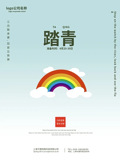 原创分层蓝色彩虹清新踏春海报