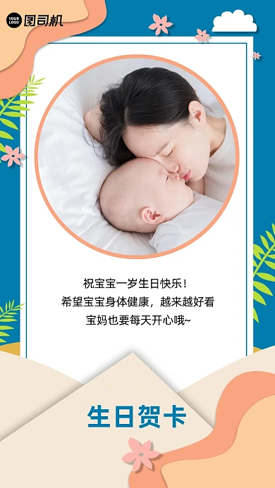 生日祝福贺卡母婴照片祝福语手机海报