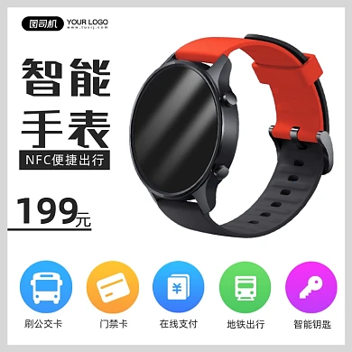 智能手表手环功能促销主图