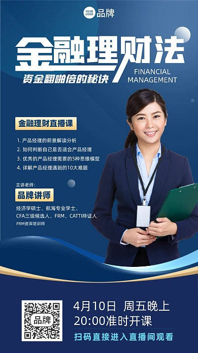 金融理财直播课蓝色商务摄影图海报