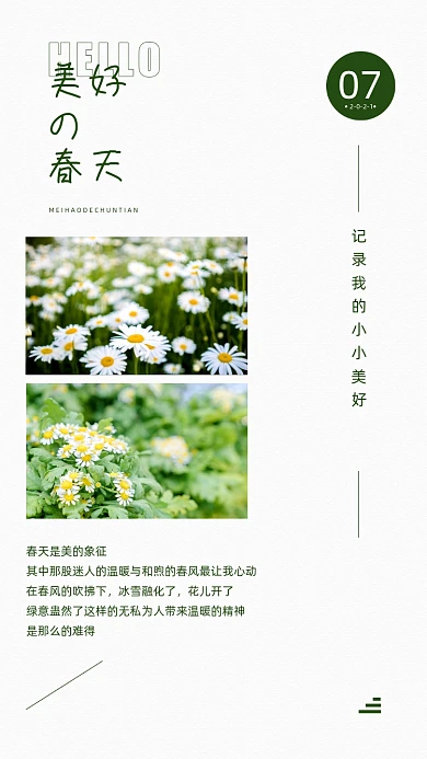 踏春季照片相册宣传手机海报