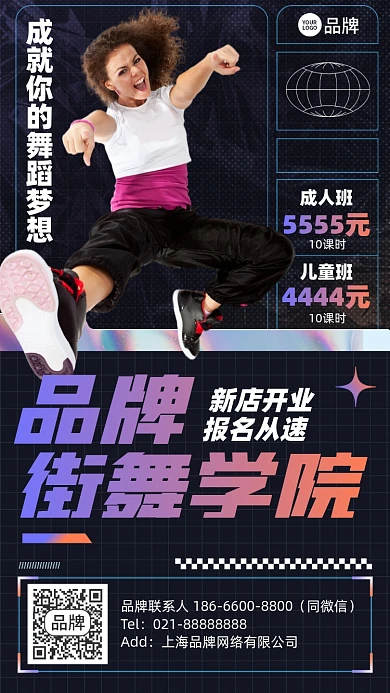街舞培训课程摄影图海报