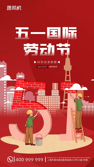 五一国际劳动节创意工人粉刷手机海报