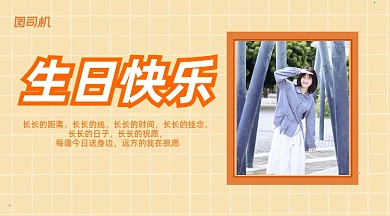 生日祝福贺卡清新简约手机横图