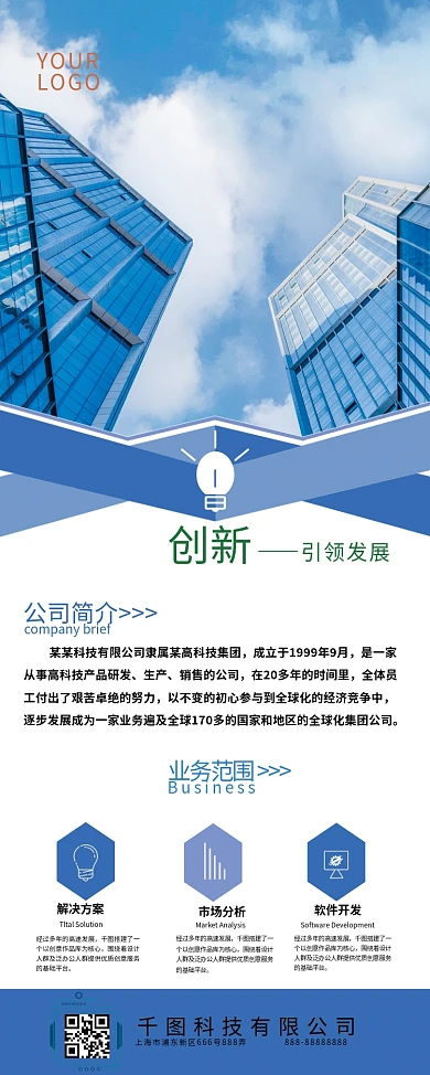 简约大气公司企业宣传展架易拉宝