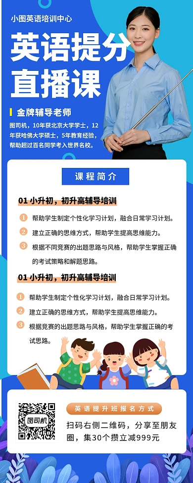 英语提升辅导班手机海报