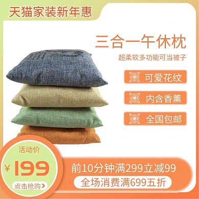 橙色家具温馨午休枕抱枕直通车