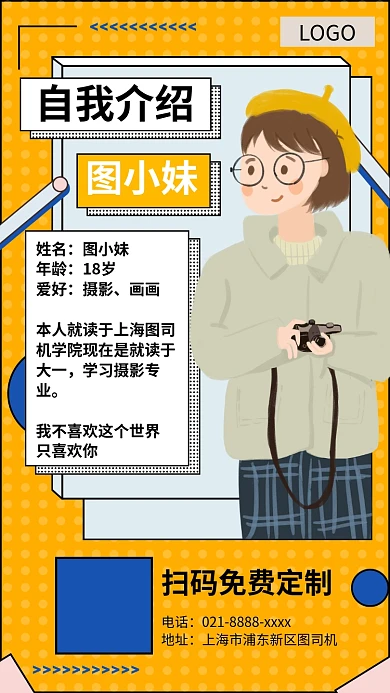 个人简历免费定制手机宣传海报