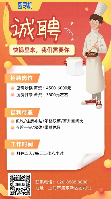 餐饮招聘卡通手机海报