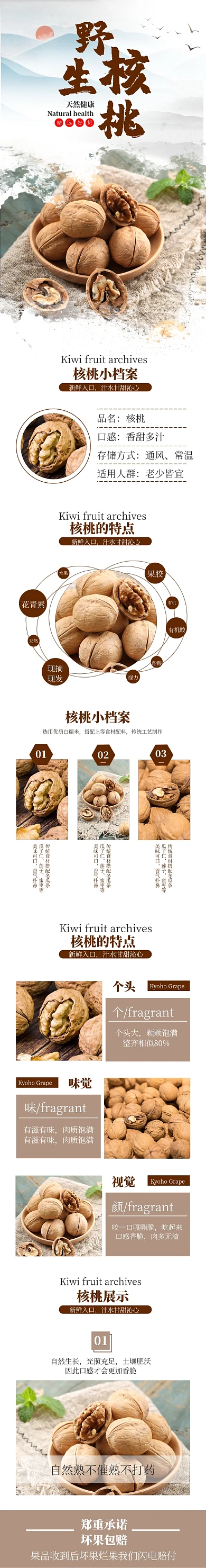 山核桃坚果零食电商淘宝详情页