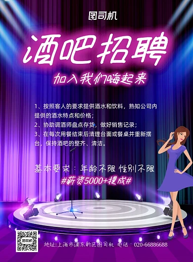 酒吧招聘夜场夜店炫彩印刷海报
