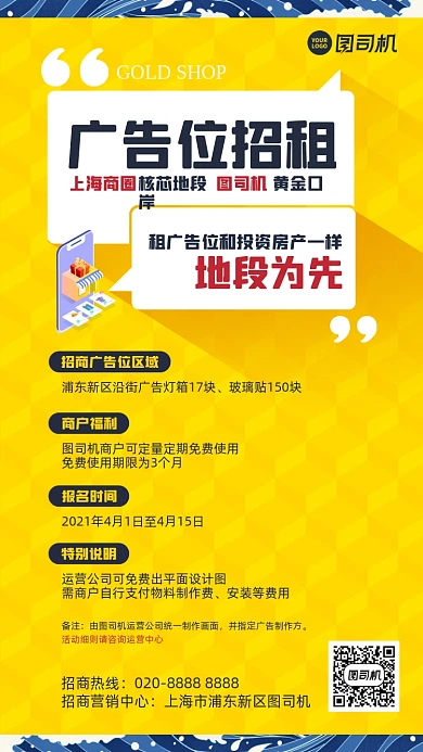 广告位招租黄色简约手机海报