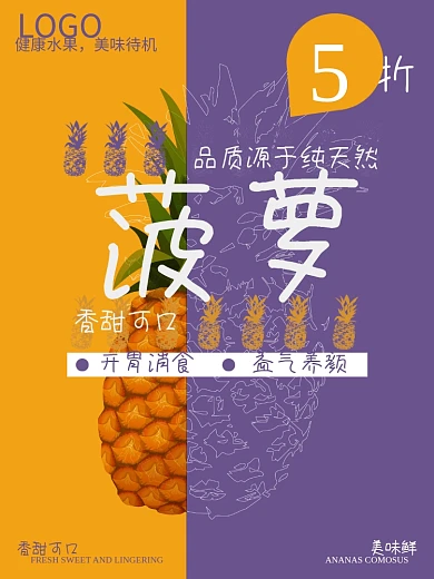 双色调极简风菠萝促销海报