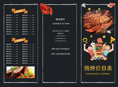 黑色简约大气烧烤价目表三折页模板