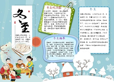 冬至全家包饺子雪景下雪团圆小报