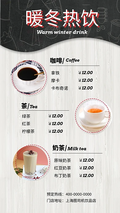暖冬热饮宣传促销海报