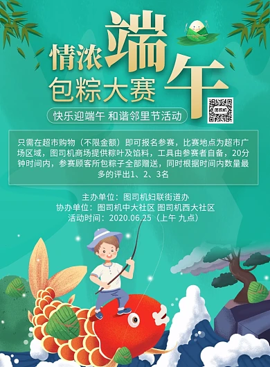 插画端午节包粽子大赛活动印刷海报