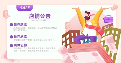 店铺活动淘宝电商横版图