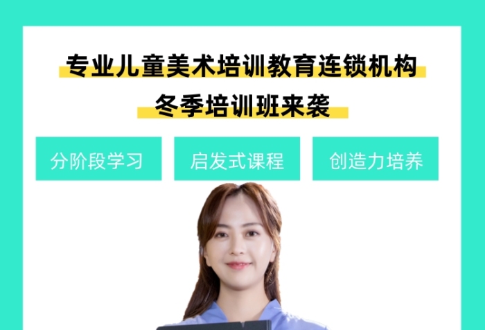 兒童美術(shù)培訓(xùn)班冬季招生易拉寶