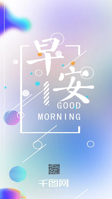 早安你好小清新每日一签h5手机用图