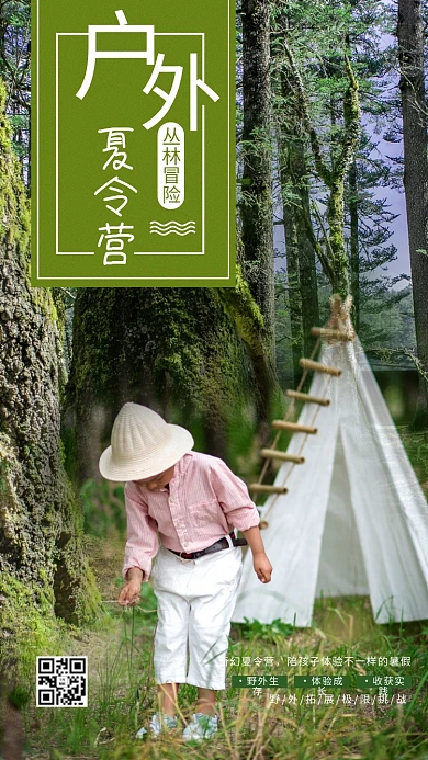护外夏令营帐篷绿色创意海报