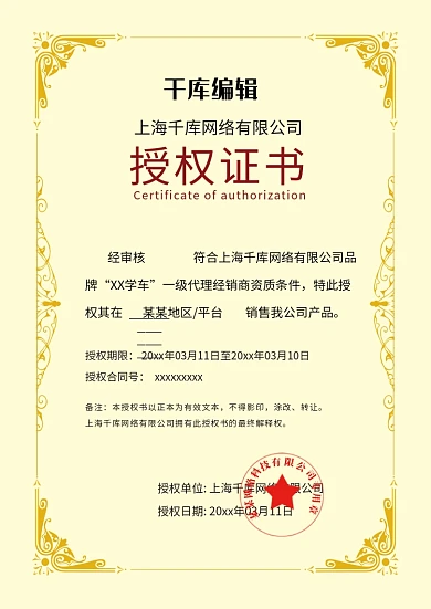 创企业代理授权