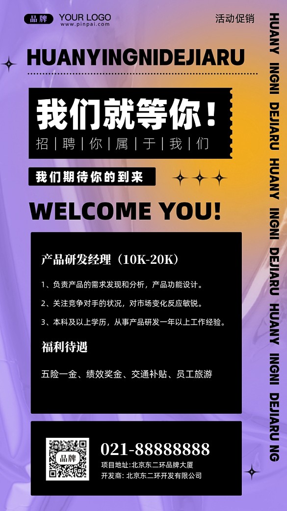 招聘招兵買馬攝影圖手機(jī)海報(bào)