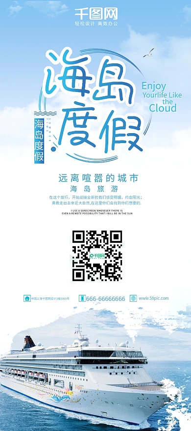 蓝色清新夏日夏季夏天海边海岛旅游促销展架