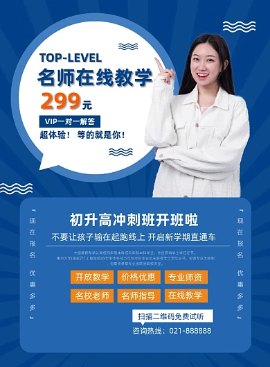 初升高开学冲刺班线上VIP培训海报