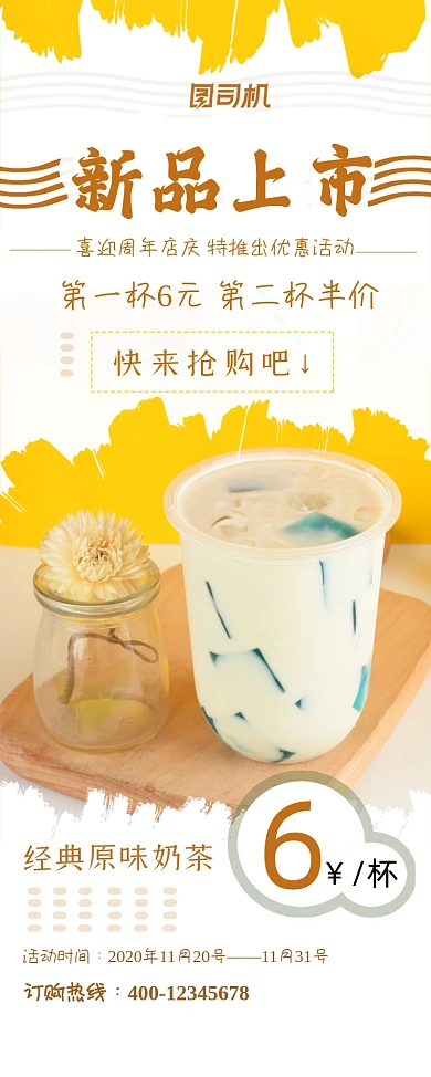 新品上市奶茶半价易拉宝