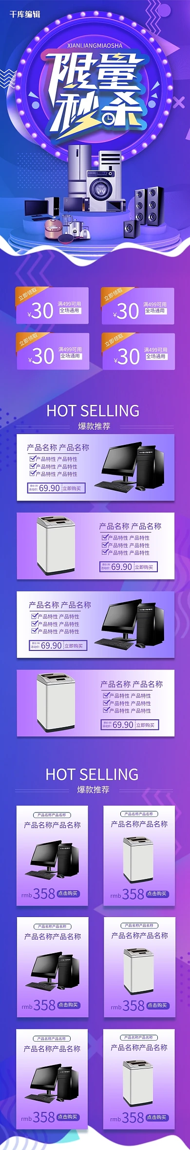 限量秒杀电器商品蓝紫色微立体电商手机端首页