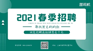 春季招聘绿色几何手机横图