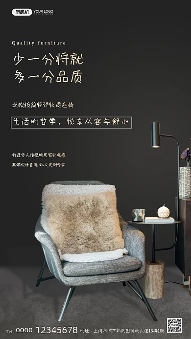 家居座椅深色背景宣传手机海报