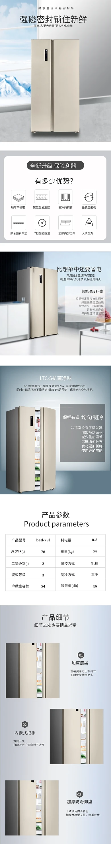 灰色简约风冰箱家电电商详情页模板