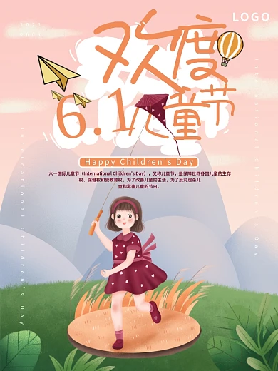 粉色简约国际六一儿童节节日海报