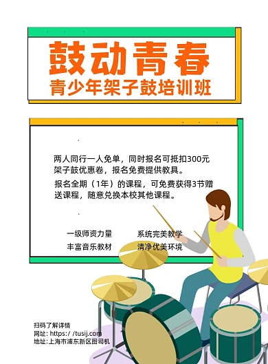 架子鼓培训优惠绿色卡通宣传海报