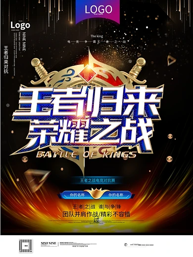 炫酷王者归来荣耀之战网咖电竞游戏比赛海报