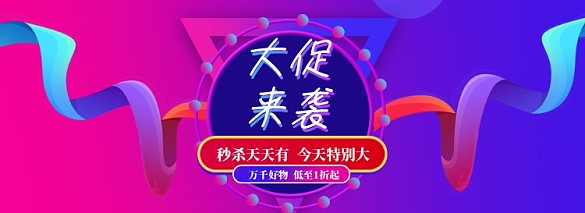 618數(shù)碼大促海報