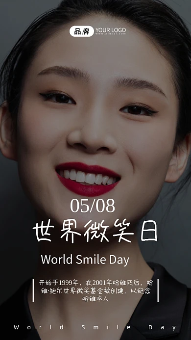 世界微笑日摄影图海报