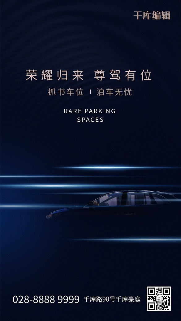 汽車配套服務(wù)汽車藍(lán)色簡約海報(bào)