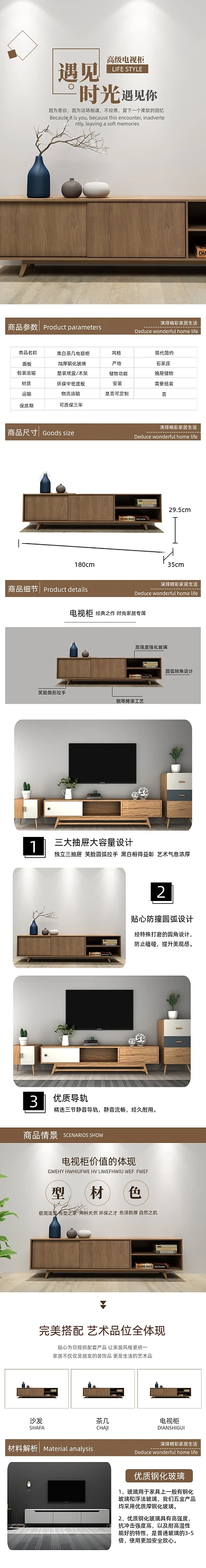 电视柜家居家具装饰详情页