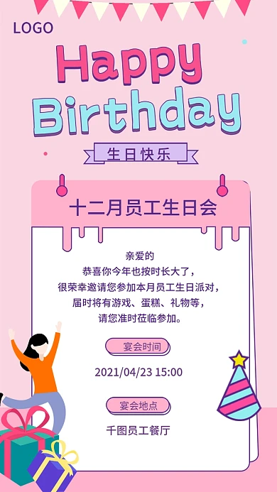 员工生日入职周年庆感谢信贺卡