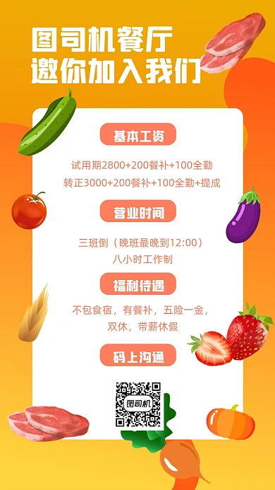 餐厅招聘橙色渐变手机海报