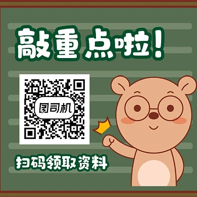 重点资料领取可爱插画方形二维码