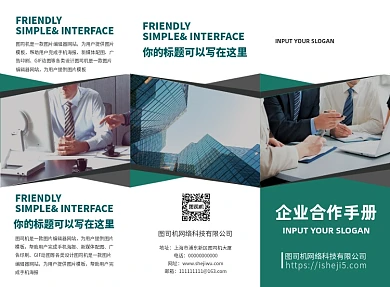 绿色商务大气企业合作手册三折页模板