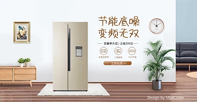 电商微空间狂暑季大促冰箱海报模板